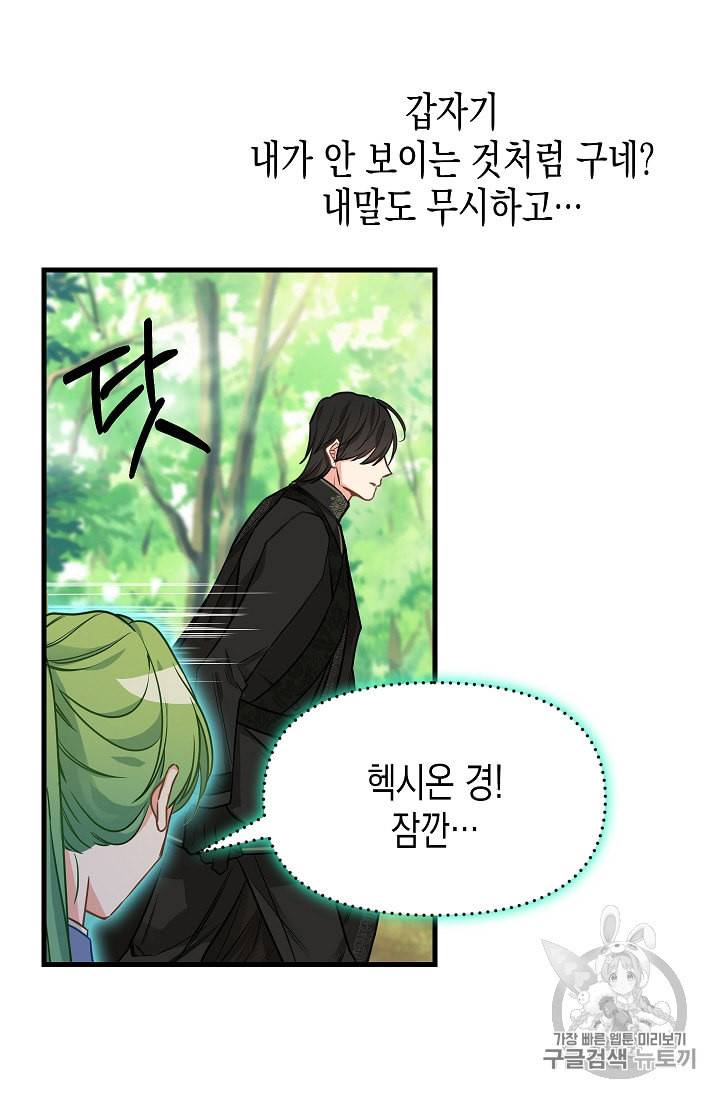나를 버려주세요 20화 14