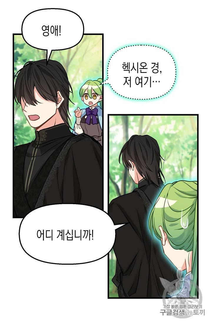 나를 버려주세요 20화 15