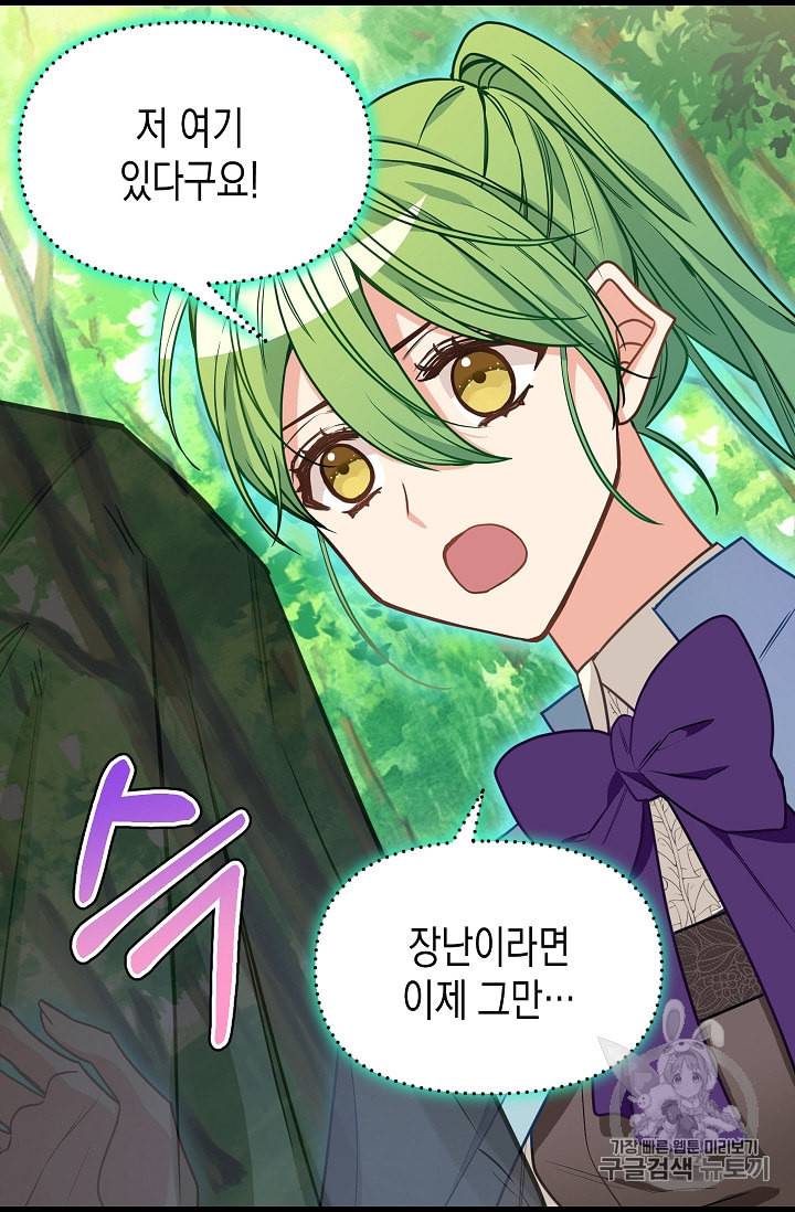 나를 버려주세요 20화 16
