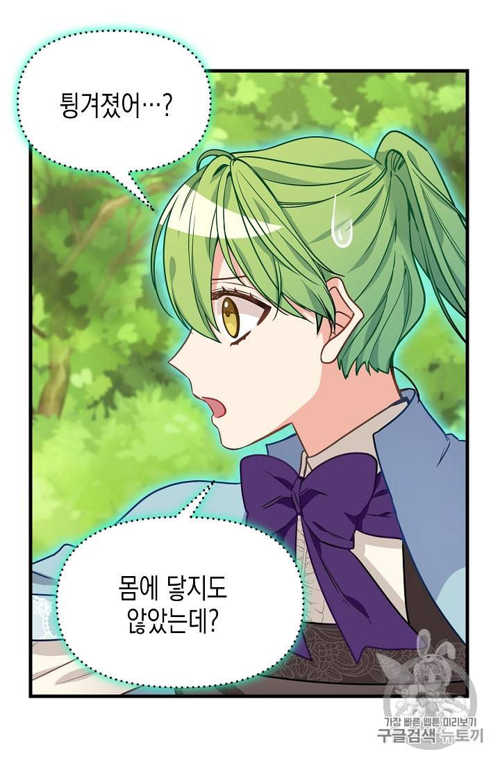 나를 버려주세요 20화 18