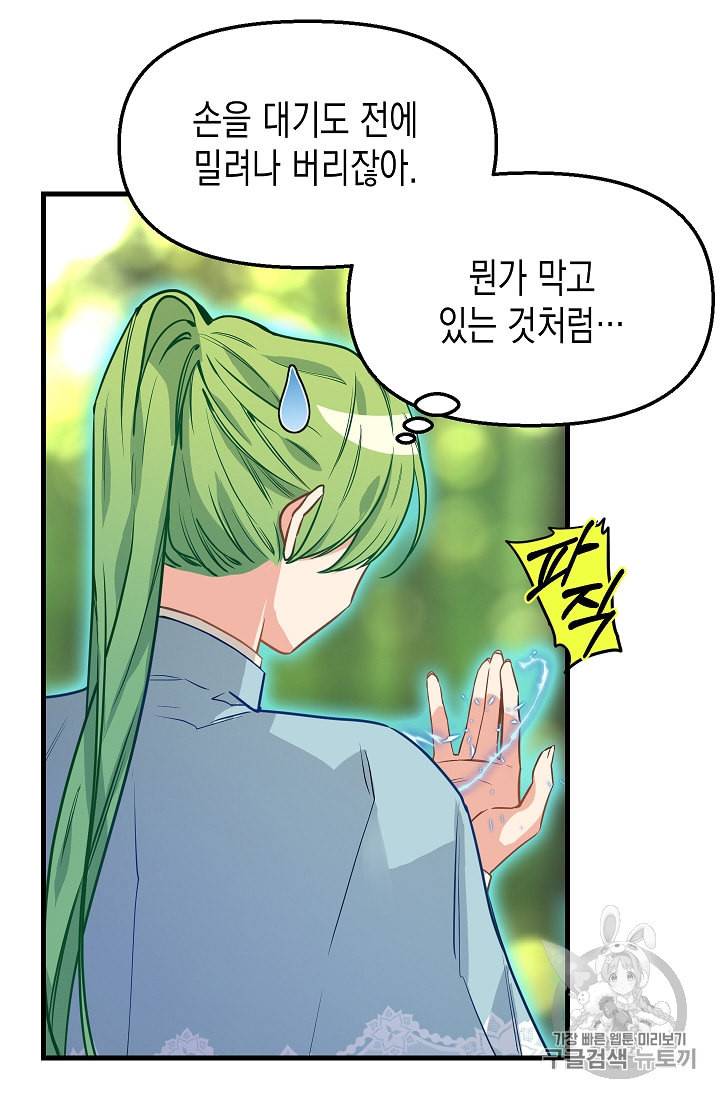 나를 버려주세요 20화 20