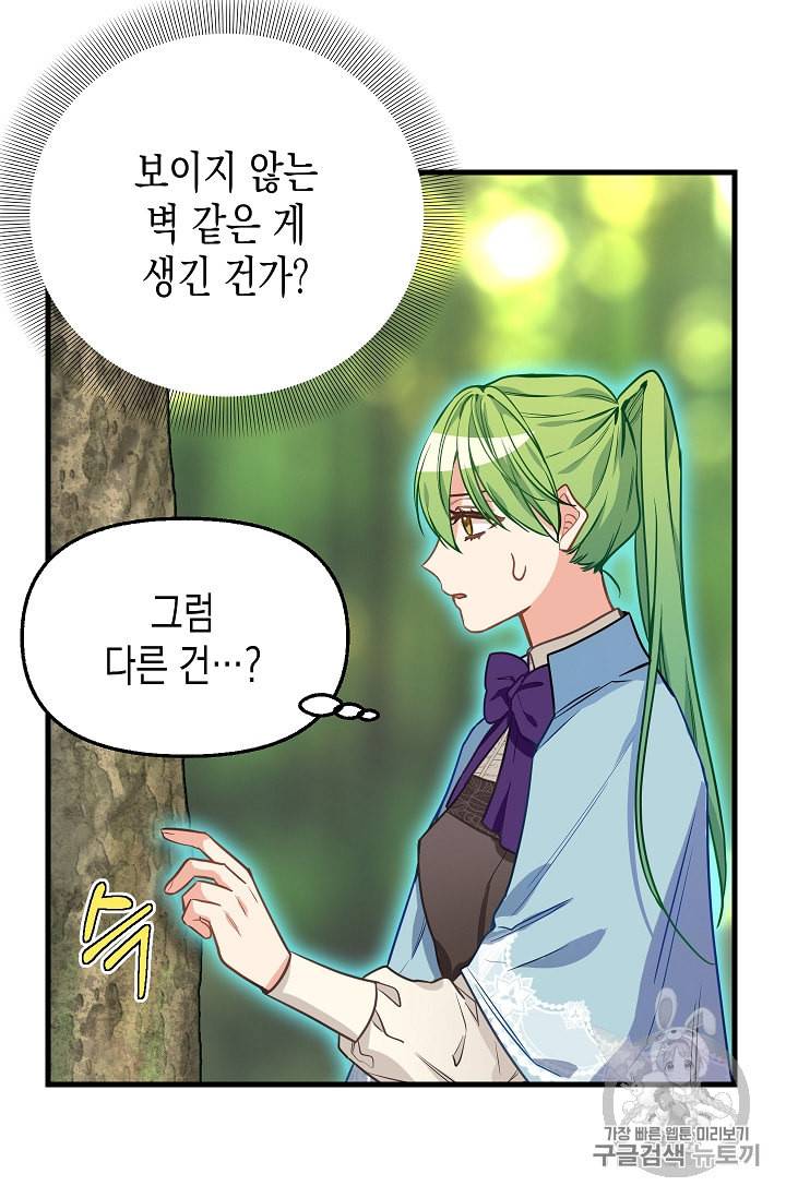 나를 버려주세요 20화 21