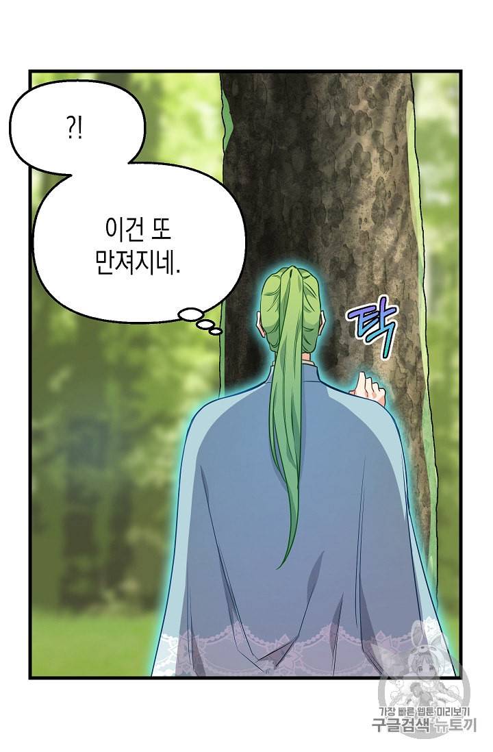 나를 버려주세요 20화 22