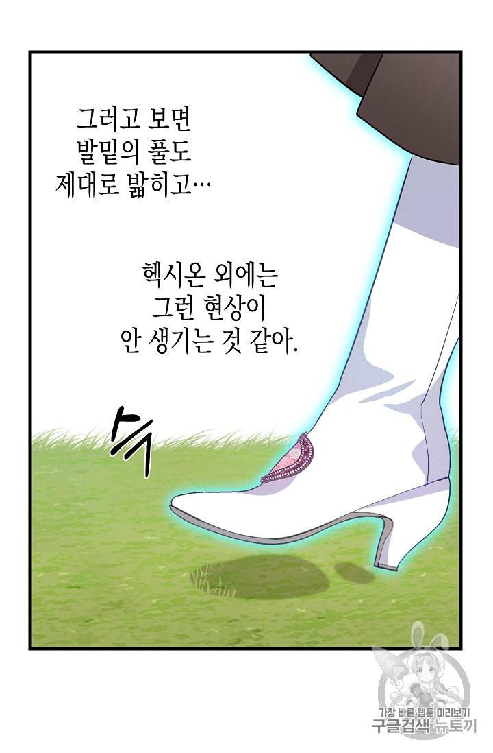 나를 버려주세요 20화 23