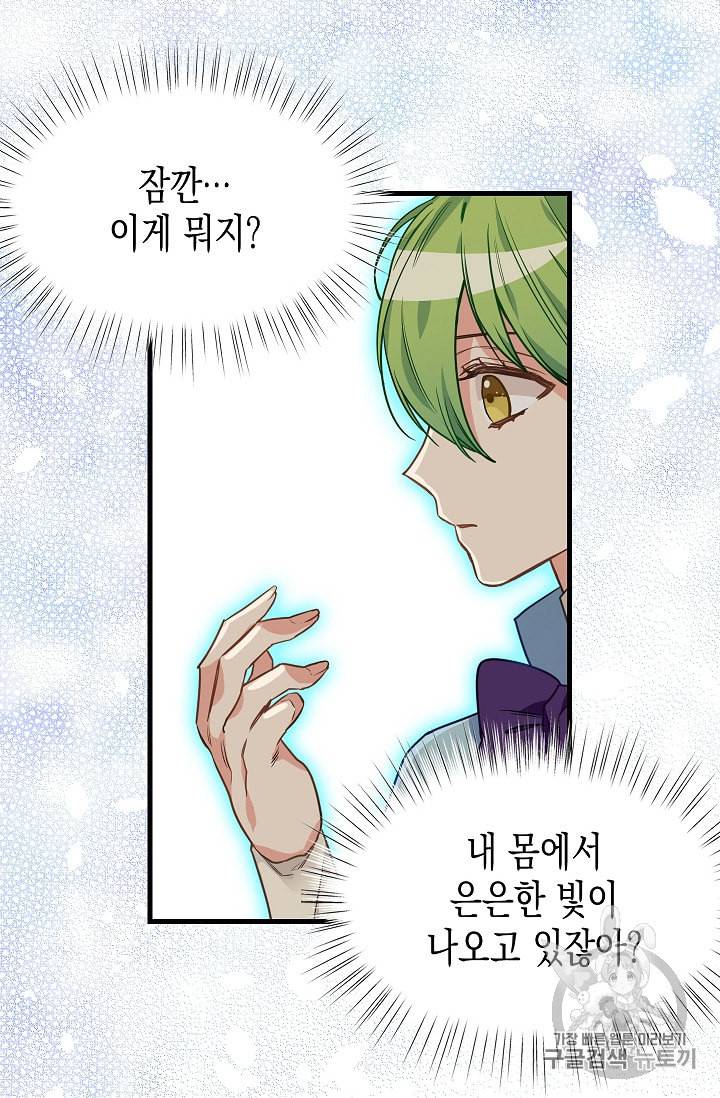 나를 버려주세요 20화 24