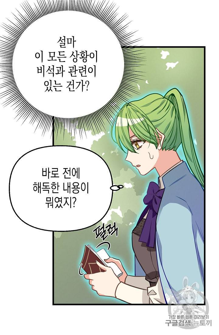 나를 버려주세요 20화 26
