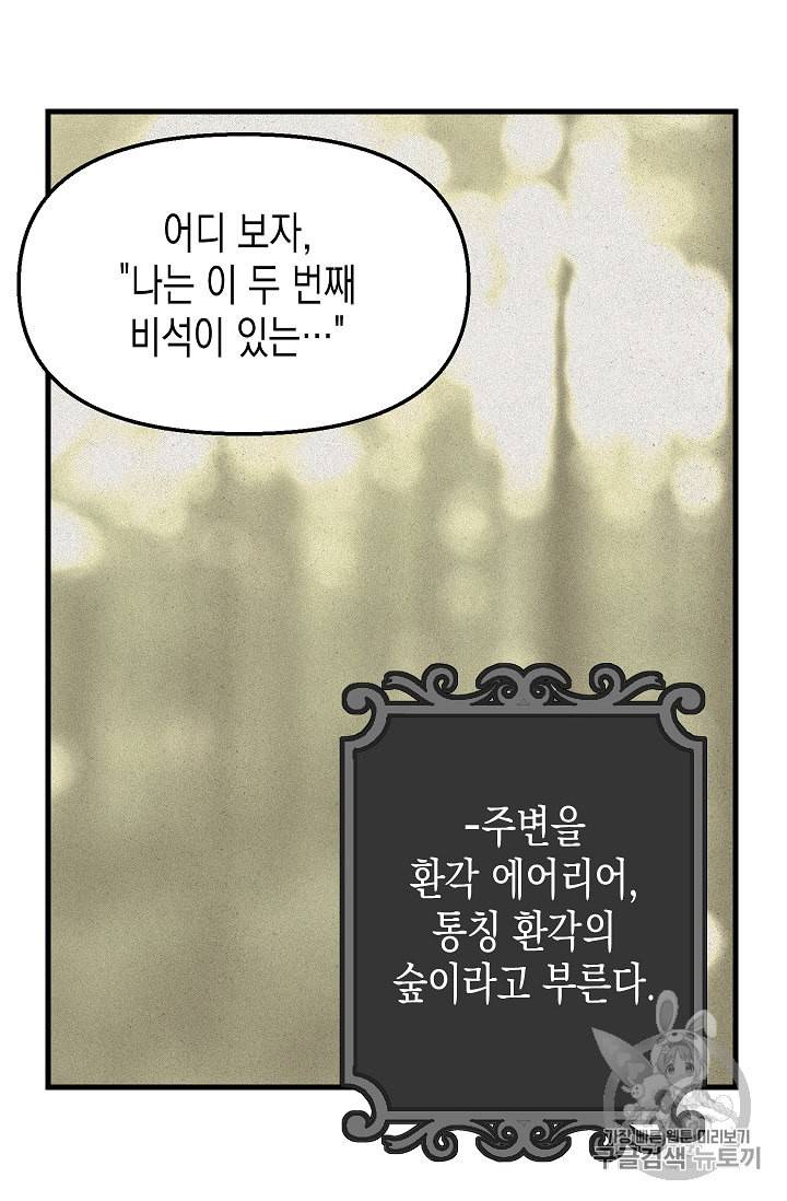 나를 버려주세요 20화 27