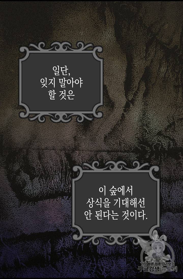 나를 버려주세요 20화 28