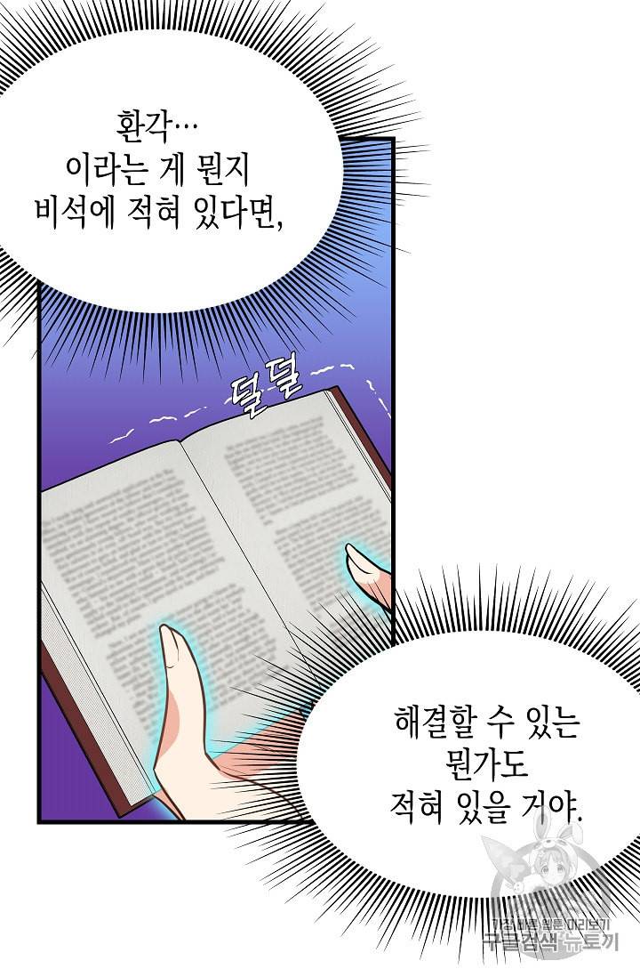 나를 버려주세요 20화 31