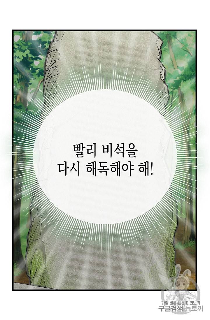 나를 버려주세요 20화 32