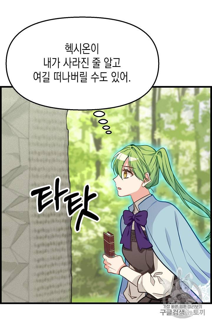나를 버려주세요 20화 33