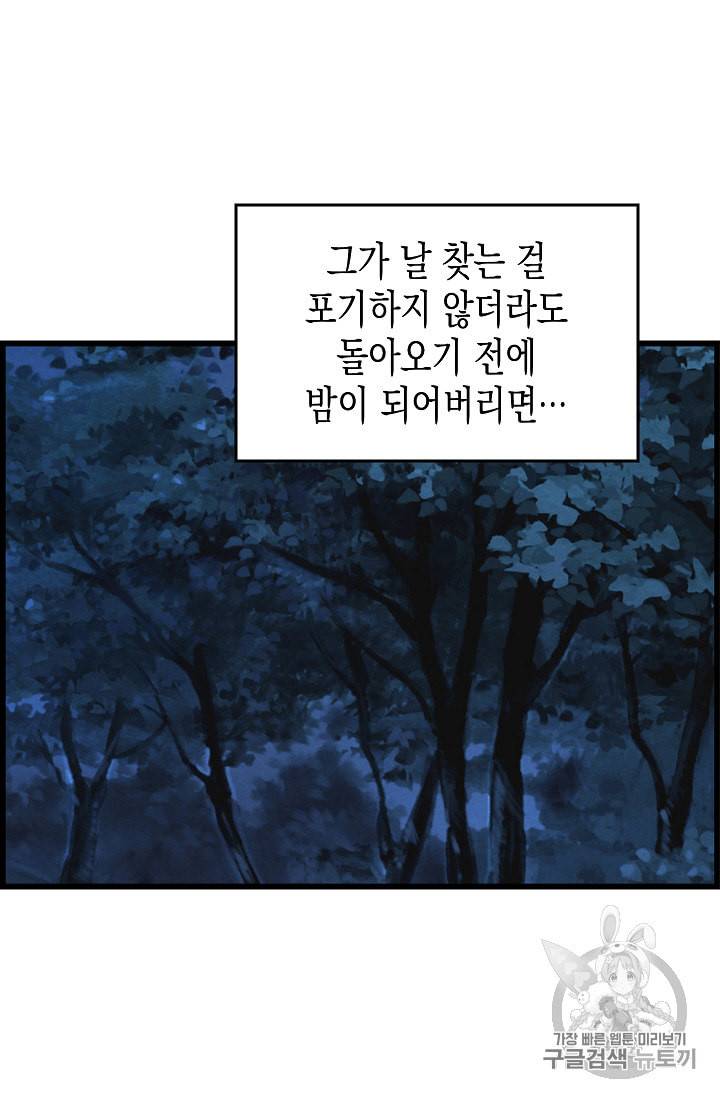 나를 버려주세요 20화 34
