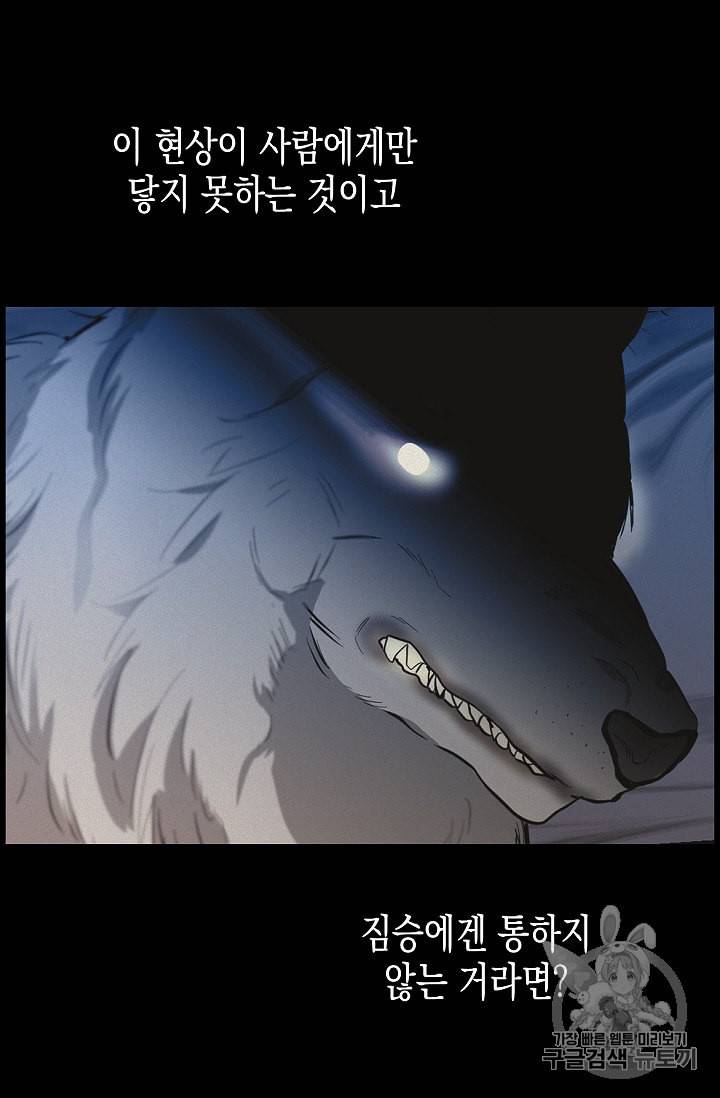 나를 버려주세요 20화 35