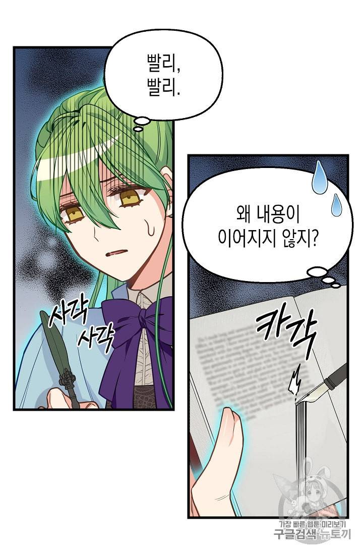 나를 버려주세요 20화 36