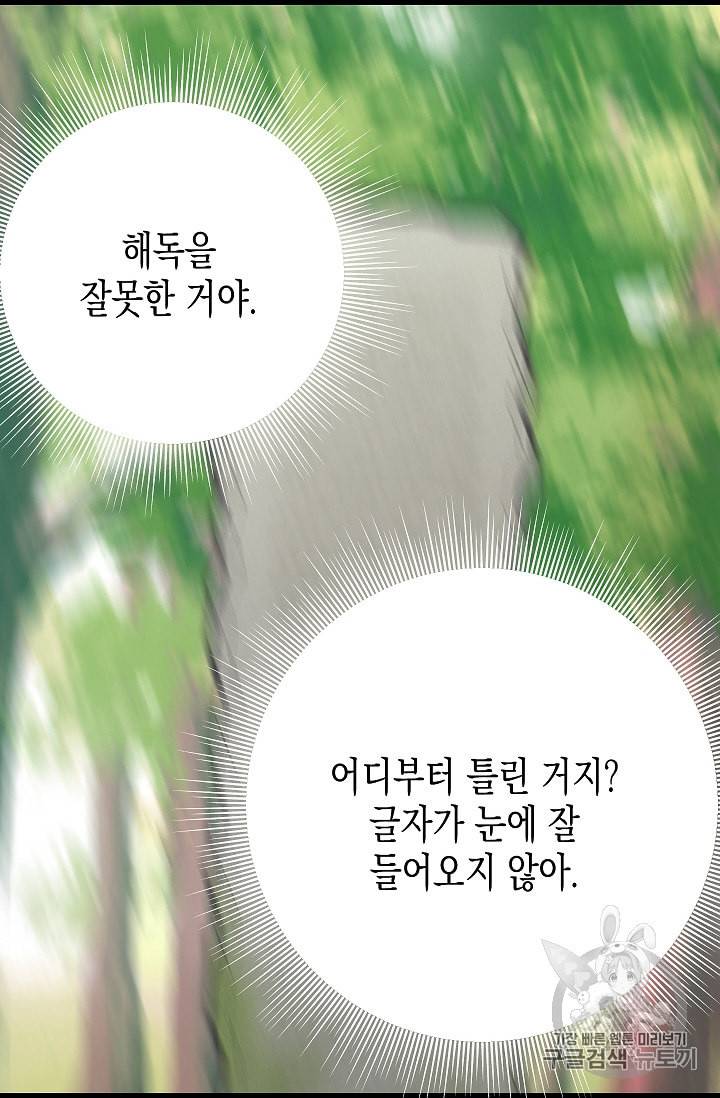나를 버려주세요 20화 37