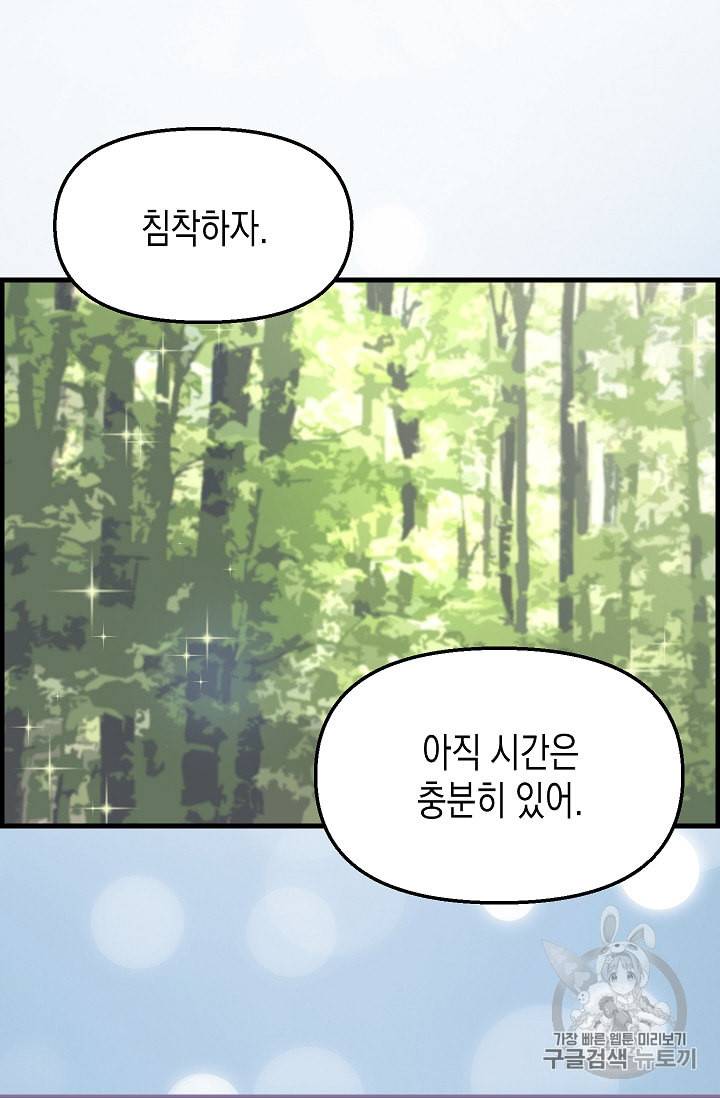 나를 버려주세요 20화 39