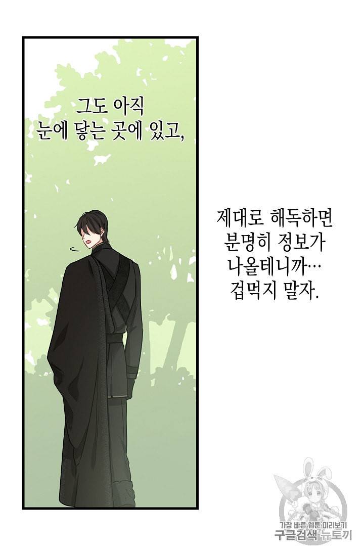 나를 버려주세요 20화 40