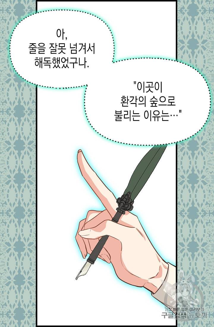 나를 버려주세요 20화 41