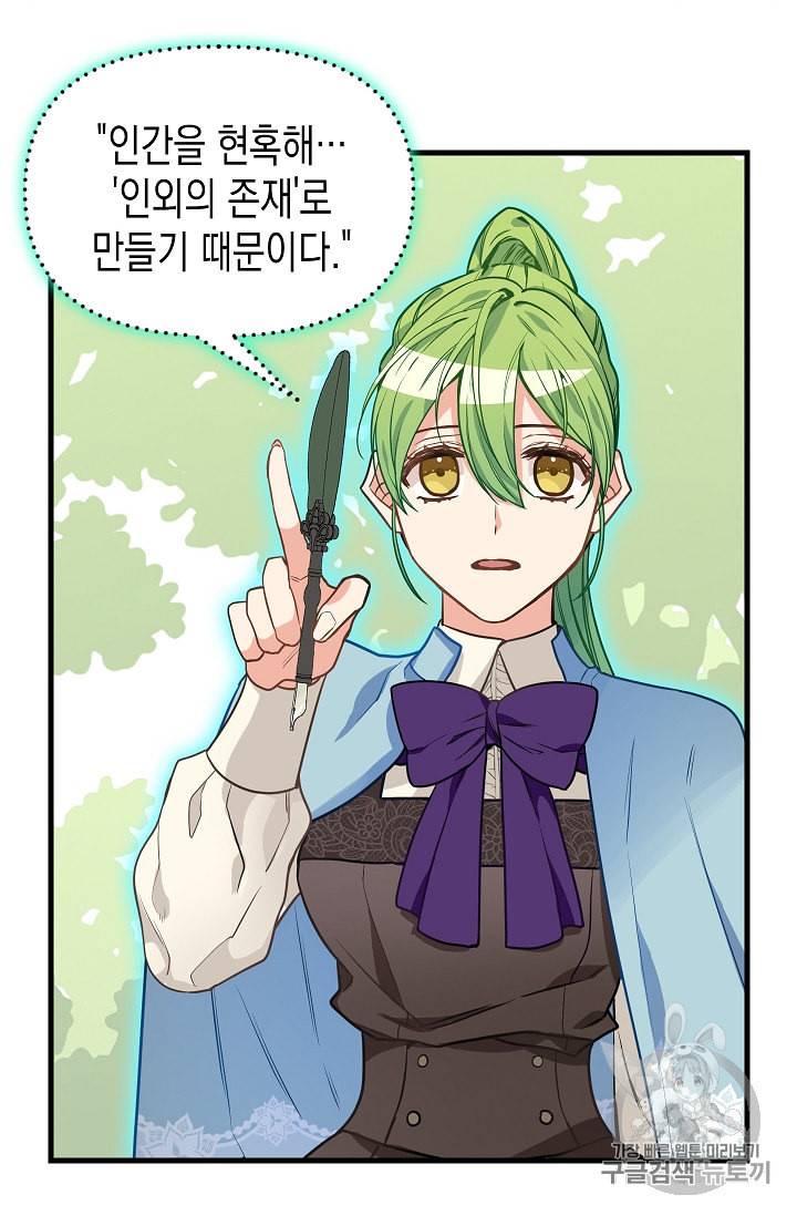 나를 버려주세요 20화 42