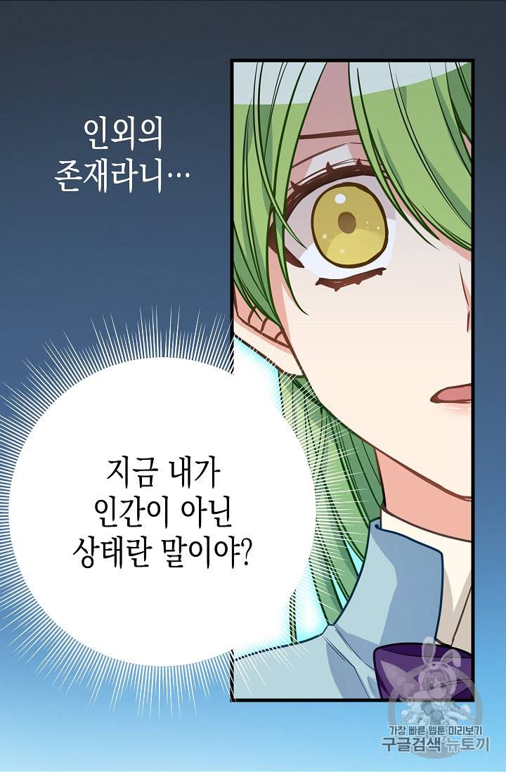 나를 버려주세요 20화 43