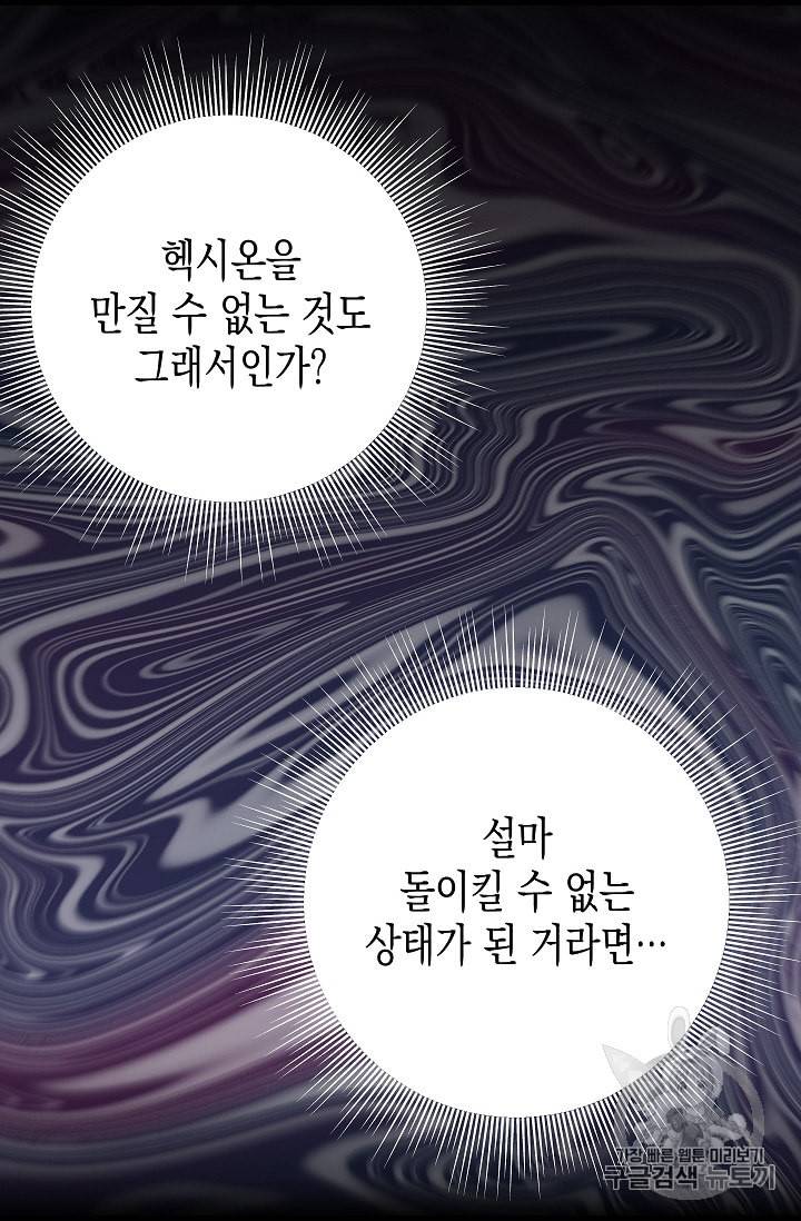 나를 버려주세요 20화 44