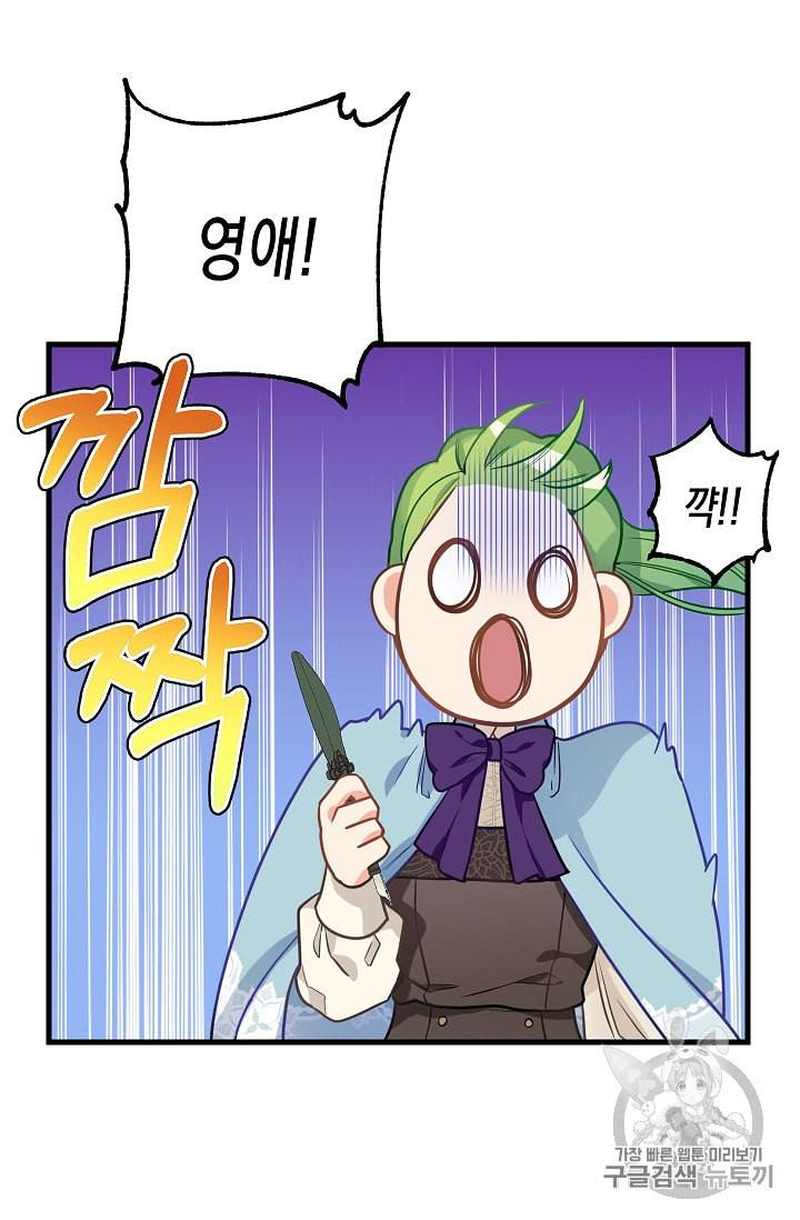 나를 버려주세요 20화 45