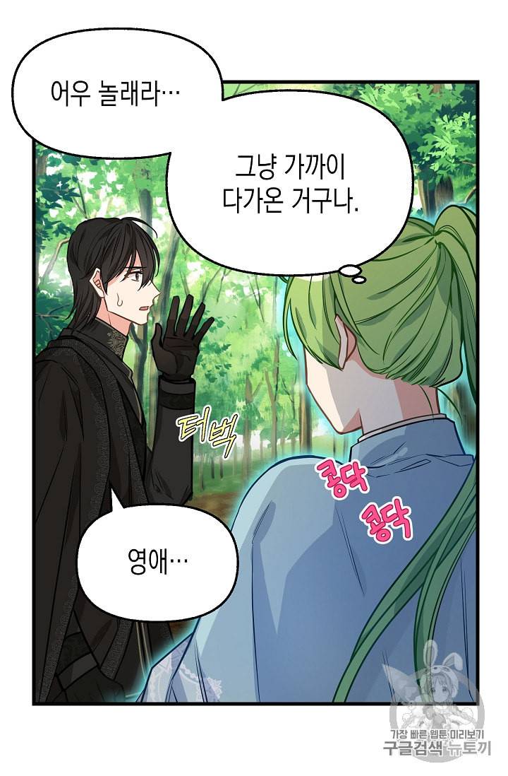 나를 버려주세요 20화 46