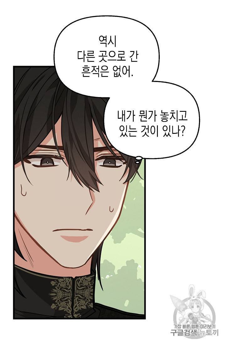 나를 버려주세요 20화 47