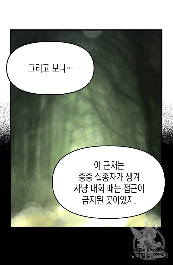 나를 버려주세요 20화 48