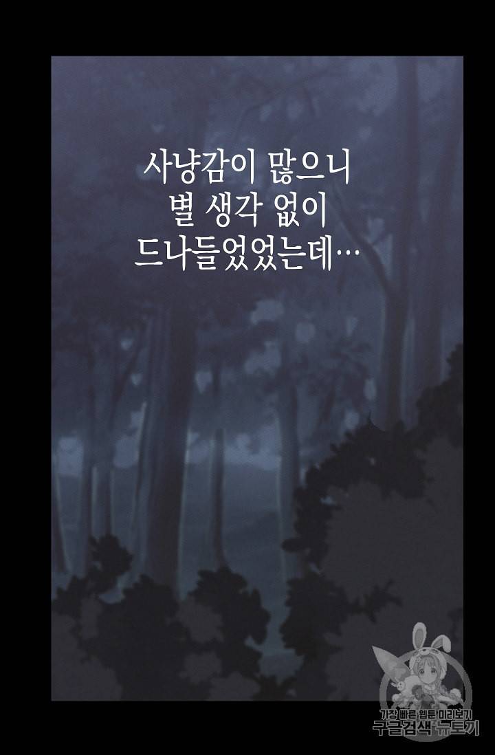 나를 버려주세요 20화 49