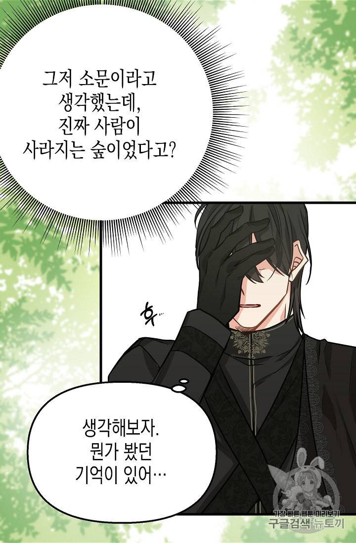 나를 버려주세요 20화 50
