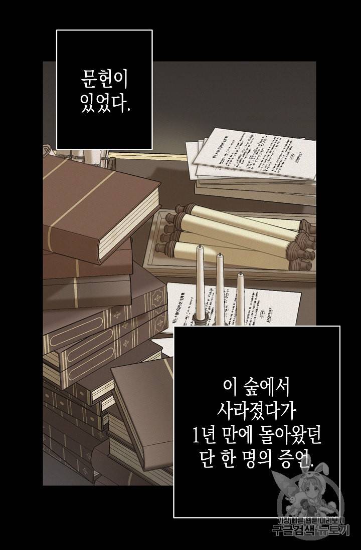 나를 버려주세요 20화 51