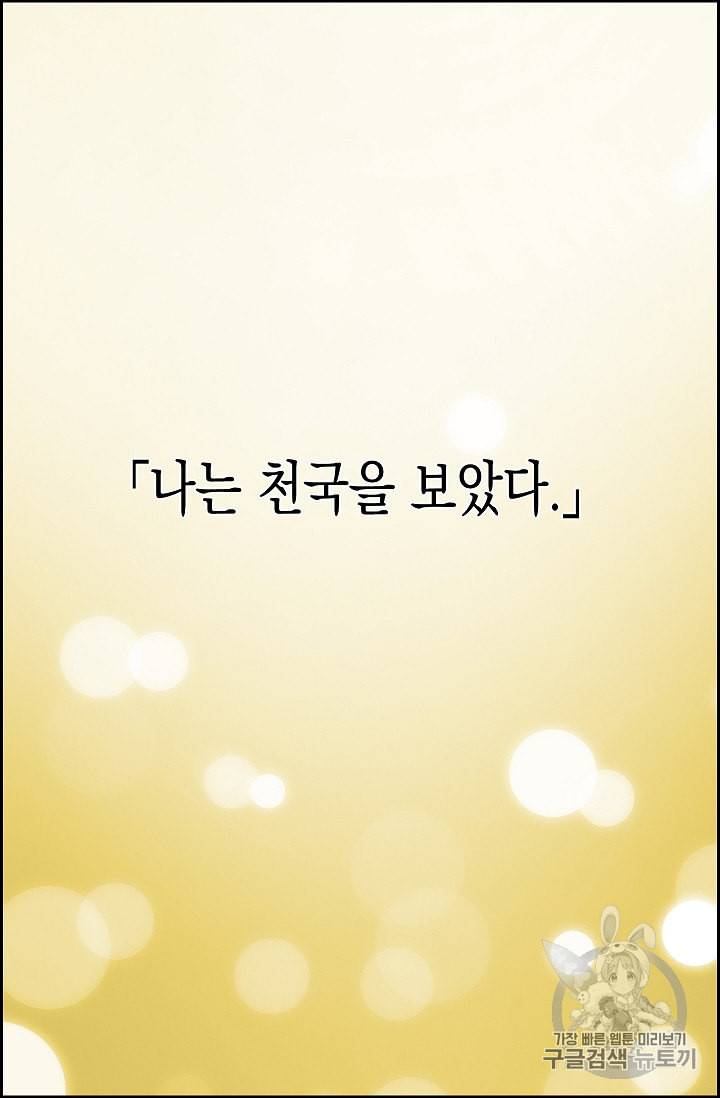 나를 버려주세요 20화 52