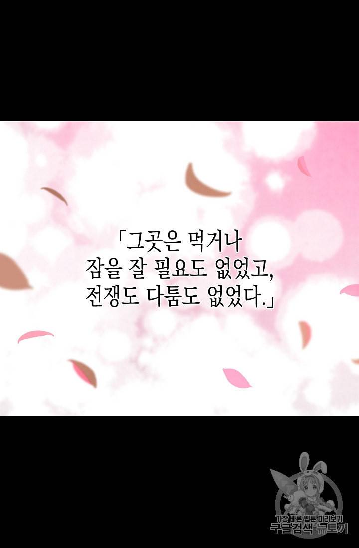 나를 버려주세요 20화 53