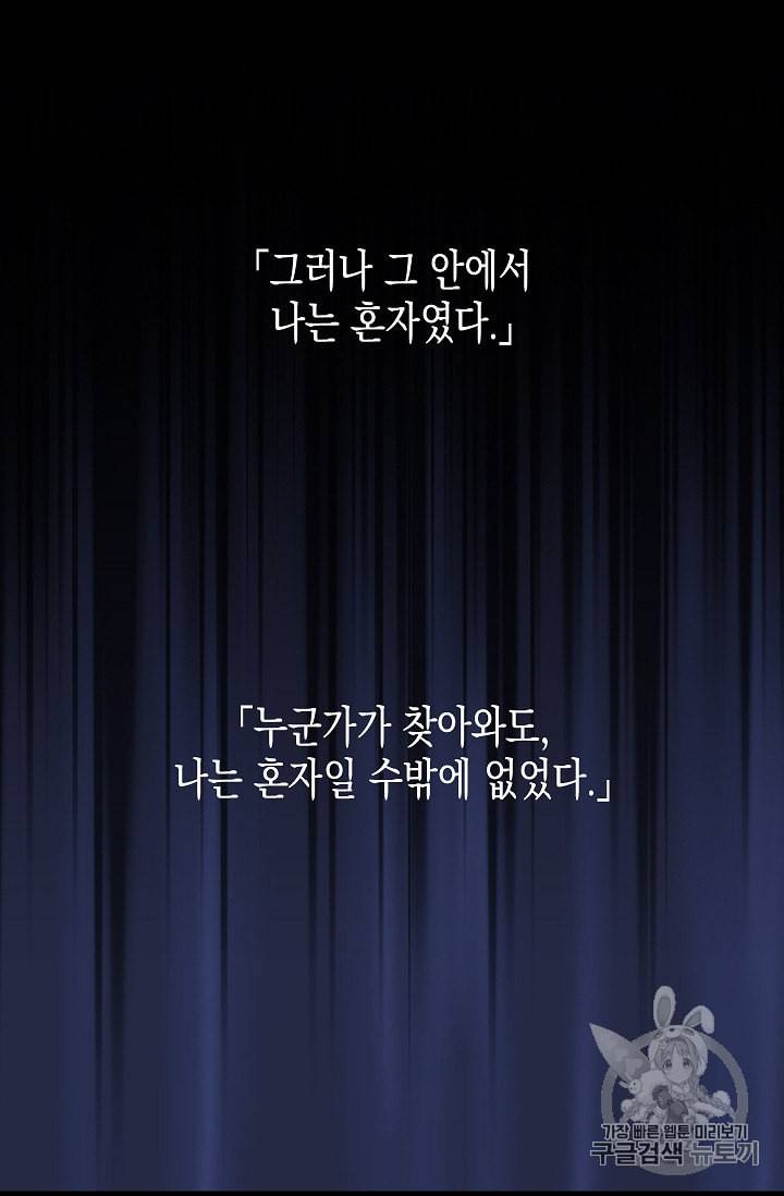 나를 버려주세요 20화 54