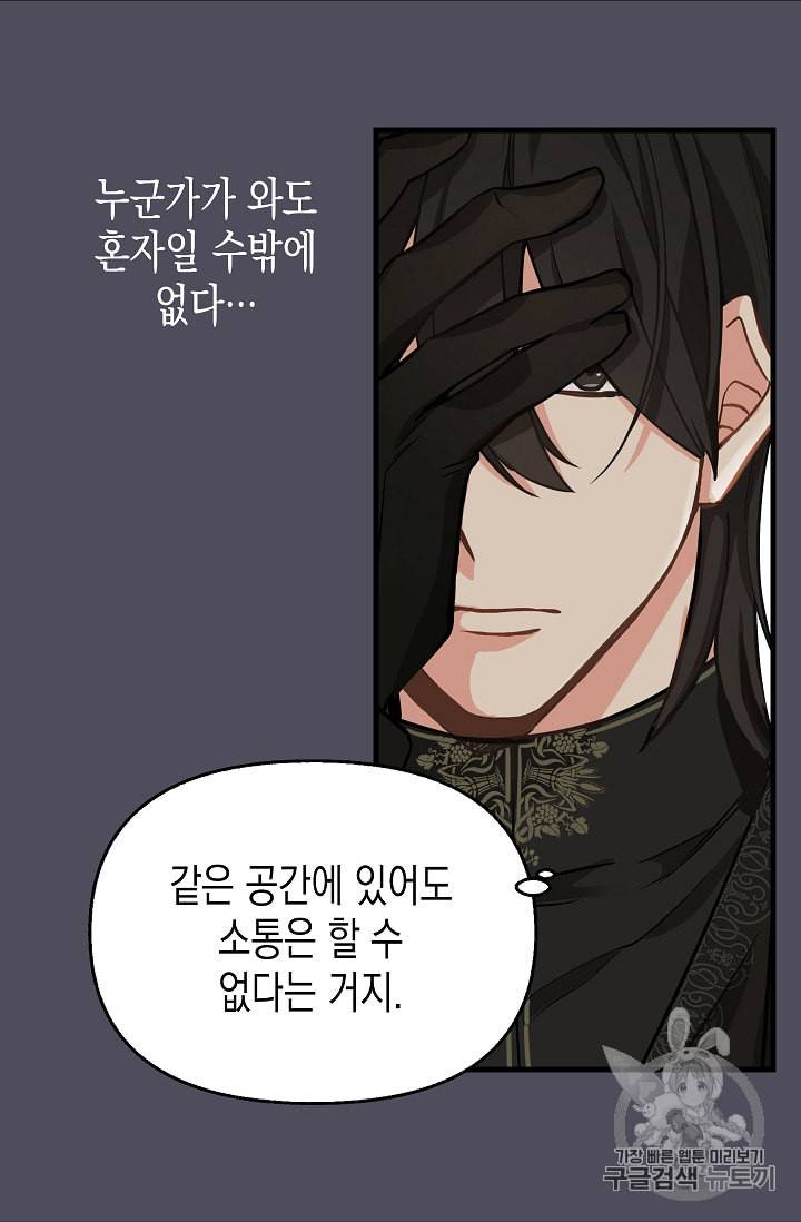 나를 버려주세요 20화 55
