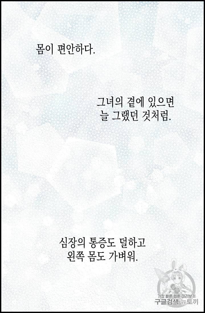 나를 버려주세요 20화 57