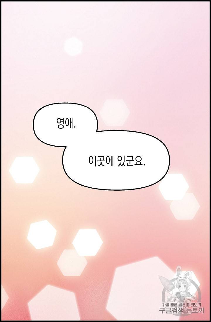 나를 버려주세요 20화 58