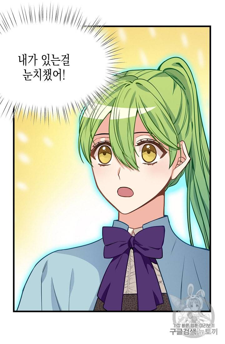 나를 버려주세요 20화 59