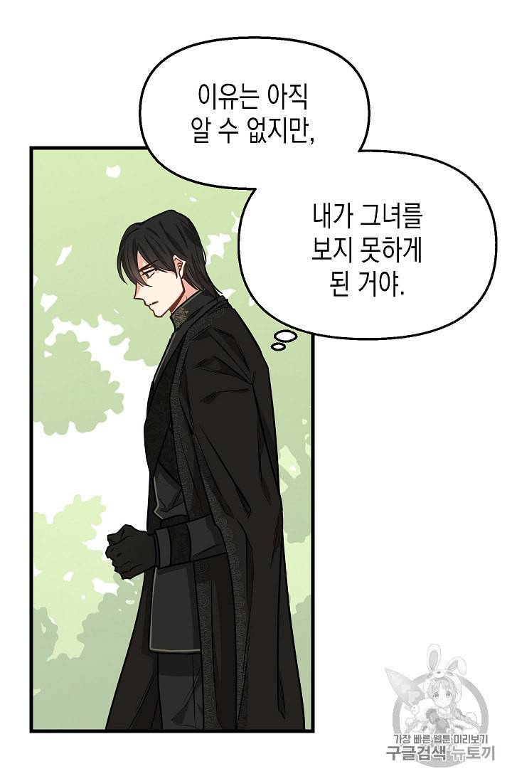 나를 버려주세요 20화 60