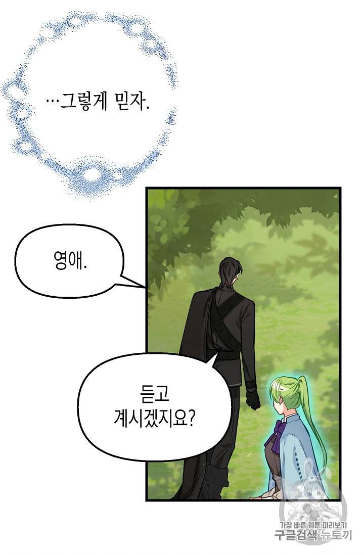 나를 버려주세요 20화 61