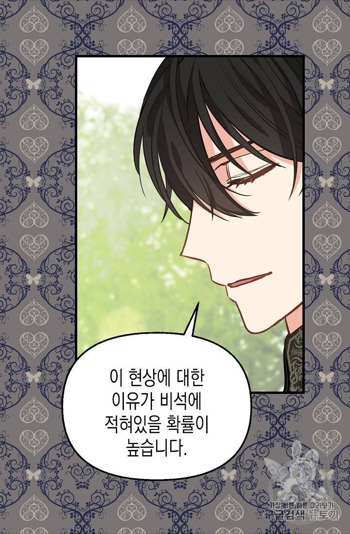나를 버려주세요 20화 62