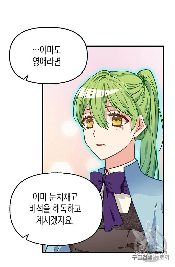 나를 버려주세요 20화 63