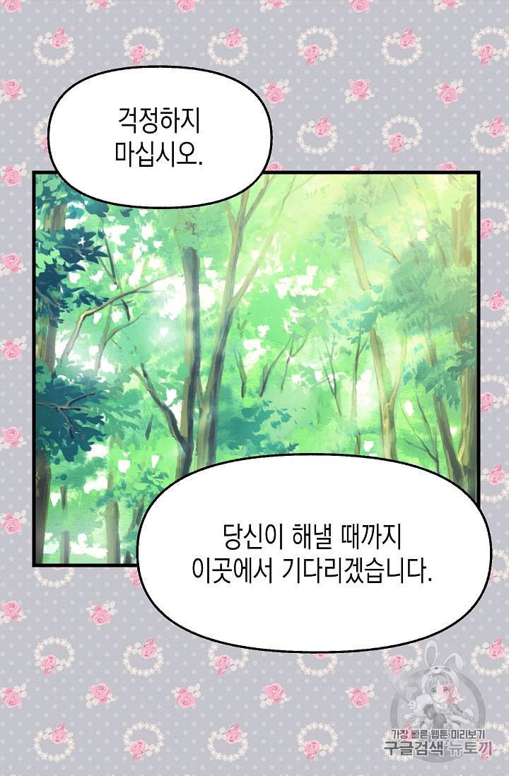 나를 버려주세요 20화 64