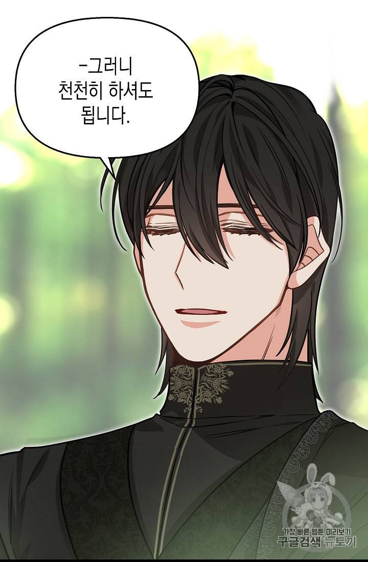 나를 버려주세요 20화 65