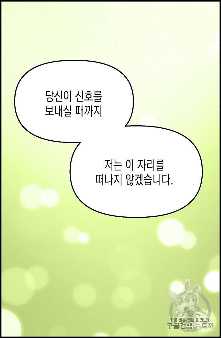 나를 버려주세요 20화 66