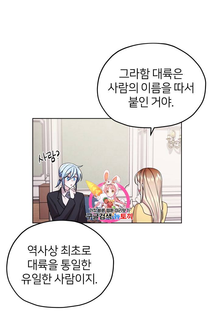 정령왕의 딸 15화 1