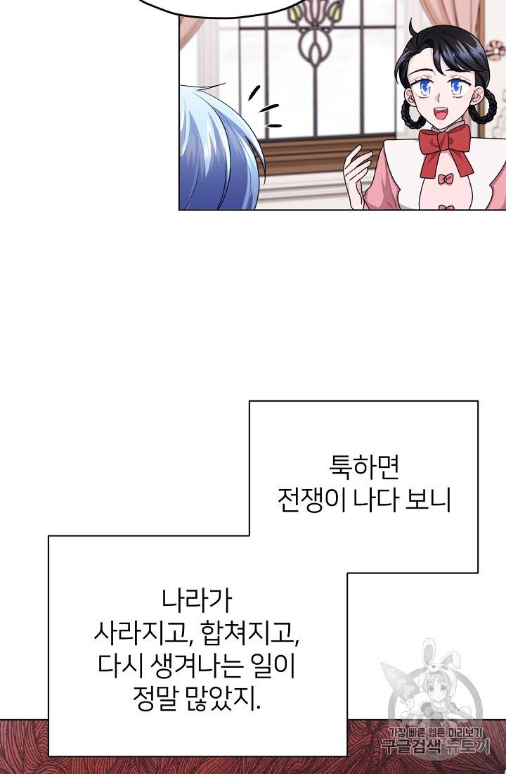정령왕의 딸 15화 4