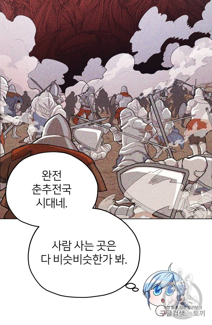 정령왕의 딸 15화 5