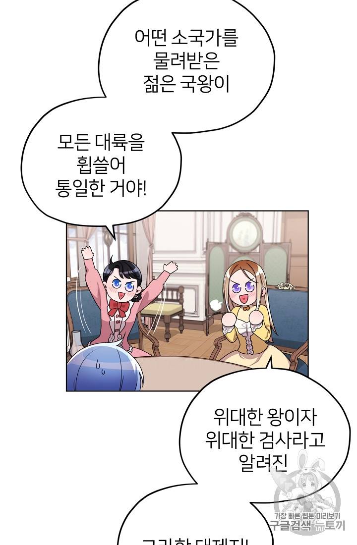 정령왕의 딸 15화 7